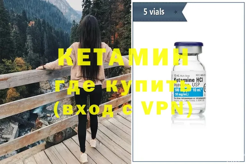 Кетамин VHQ  Еманжелинск 